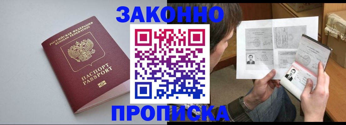 временная регистрация для школы в Оренбурге