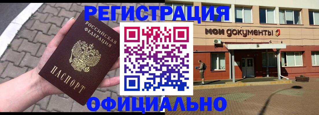 прописка для работы в Оренбурге